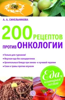 На сайті Проблеми геронтології - книга 200 рецептів проти онкології геронтології