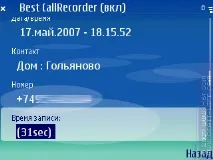 Огляд програми Best CallRecorder best