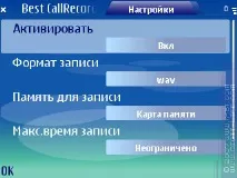 Огляд програми Best CallRecorder огляд