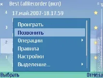 Огляд програми Best CallRecorder огляд