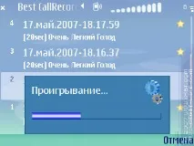 Огляд програми Best CallRecorder програми