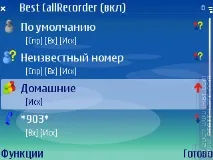 Огляд програми Best CallRecorder програми