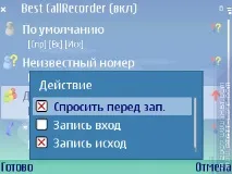 Огляд програми Best CallRecorder програми