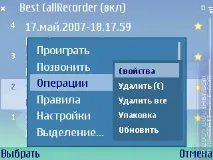 Огляд програми Best CallRecorder огляд