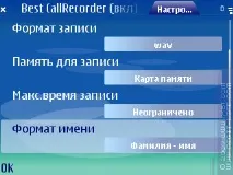 Огляд програми Best CallRecorder best