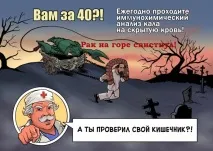 Окультна кров - Ендоскопія, Науково-популярний сайт кров
