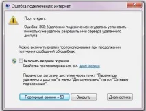 Помилка 868 при підключенні до інтернету Білайн Інтернету