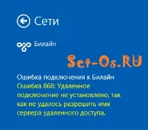 грешка beeline