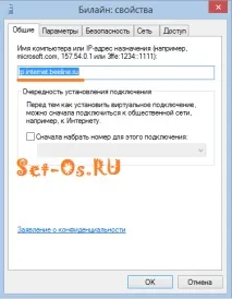 beeline свързване