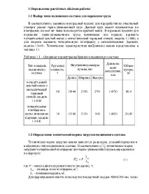 Визначення розрахункових обсягів роботи для перевезення тарно-пакувального вантажу визначення