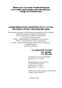 пясъчната определяне