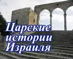 Очікування історії Ізраїлю очікування