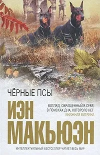 Отзиви книгата кучета