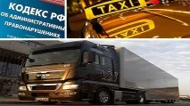 Відповідальність за порушення правил перевезення пасажирів на автотранспорті з 13 травня 2016 року перевезення