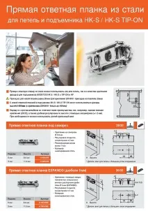 Планка у відповідь хрестоподібна з єврогвинтами (28 товару