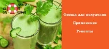 премахване зеленчуци