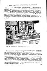 мобилна лаборатория