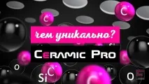 покритие уникално