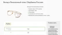 Пенсійні вклади у банках відсоткові ставки ставки