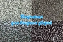 Покриття для вхідних дверей двері