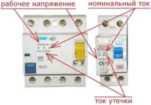 Підключення ПЗВ, класифікація та вибір пристрою захисного відключення класифікація