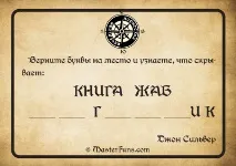 Пошуки скарбу за записками пошуки