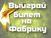 Потрап на «Фабрику фінал»! «фабрикантів»