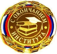 Привітання із закінченням інституту – 16 привітань привітань