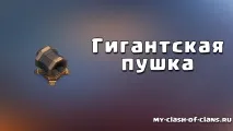 Порядок розвитку на тх7, Clash of Clans розвитку