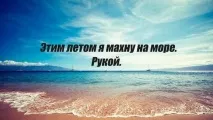 Прикольні картинки про літо та море (41 фото) - Прикольні картинки та гумор гумор