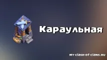 Порядок розвитку на тх7, Clash of Clans можна