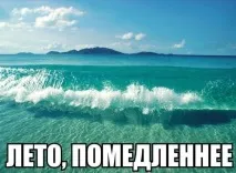 Прикольні картинки про літо та море (41 фото) - Прикольні картинки та гумор літо
