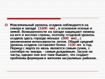 Презентація на тему - Клімат та погода Великобританії - з географії для 7 класу клімат