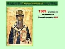 Презентація на тему - Внутрішня та зовнішня політика Бориса Годунова - з історії для 7 класу політика