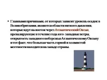 Презентація на тему - Клімат та погода Великобританії - з географії для 7 класу погода
