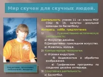 Портфоліо учня для участі у конкурсі - Учень року - позаурочна робота, презентації учня
