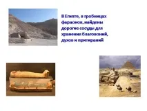 Презентація на тему - Ароматичні ефірні олії та їх використання - з хімії ефірні