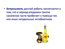 Презентація на тему - Ароматичні ефірні олії та їх використання - з хімії використання