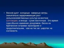 Презентація на тему - Клімат та погода Великобританії - з географії для 7 класу презентація