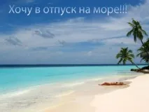Прикольні картинки про літо та море (41 фото) - Прикольні картинки та гумор фото