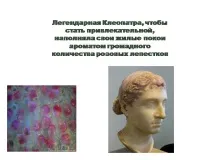 Презентація на тему - Ароматичні ефірні олії та їх використання - з хімії ефірні