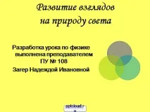 презентация