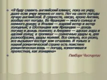 Презентація на тему - Клімат та погода Великобританії - з географії для 7 класу клімат
