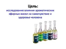 Презентація на тему - Ароматичні ефірні олії та їх використання - з хімії ефірні
