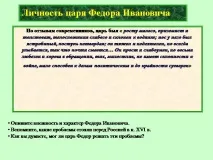 Презентація на тему - Внутрішня та зовнішня політика Бориса Годунова - з історії для 7 класу тему