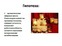 Презентація на тему - Ароматичні ефірні олії та їх використання - з хімії ароматичні