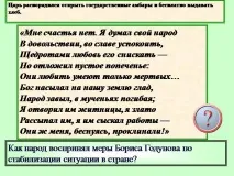 Презентація на тему - Внутрішня та зовнішня політика Бориса Годунова - з історії для 7 класу внутрішня