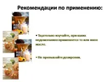 Презентація на тему - Ароматичні ефірні олії та їх використання - з хімії тему