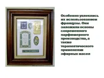 Презентація на тему - Ароматичні ефірні олії та їх використання - з хімії тему
