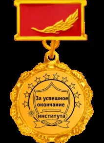 Привітання із закінченням інституту – 16 привітань привітань